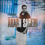 آرش صابری – میخواهمت